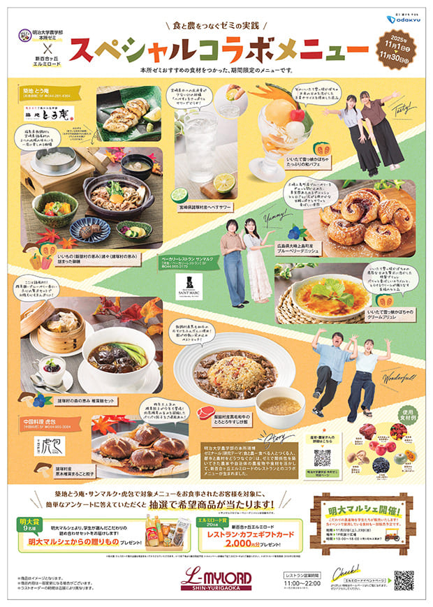 【エルミロード×本所ゼミ】スペシャルコラボメニュー