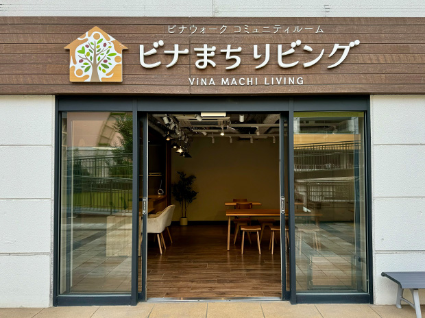 「ビナウォークコミュニティルーム　ビナまちリビング」