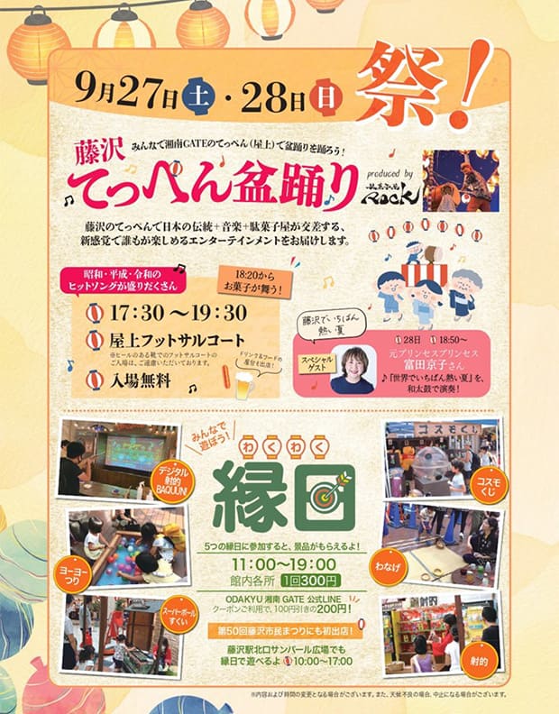 「藤沢てっぺん盆踊り」