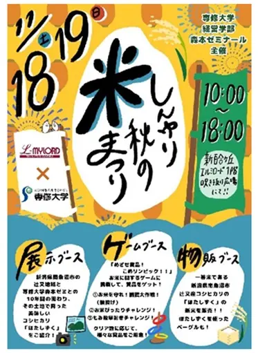 専修大学の学生によるしんゆり秋の米まつり