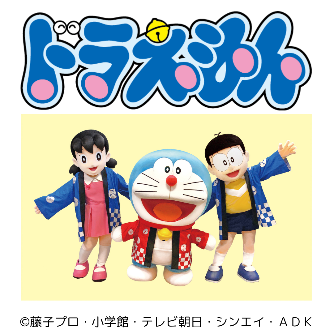 ©藤子プロ・小学館・テレビ朝日・シンエイ・ＡＤＫ