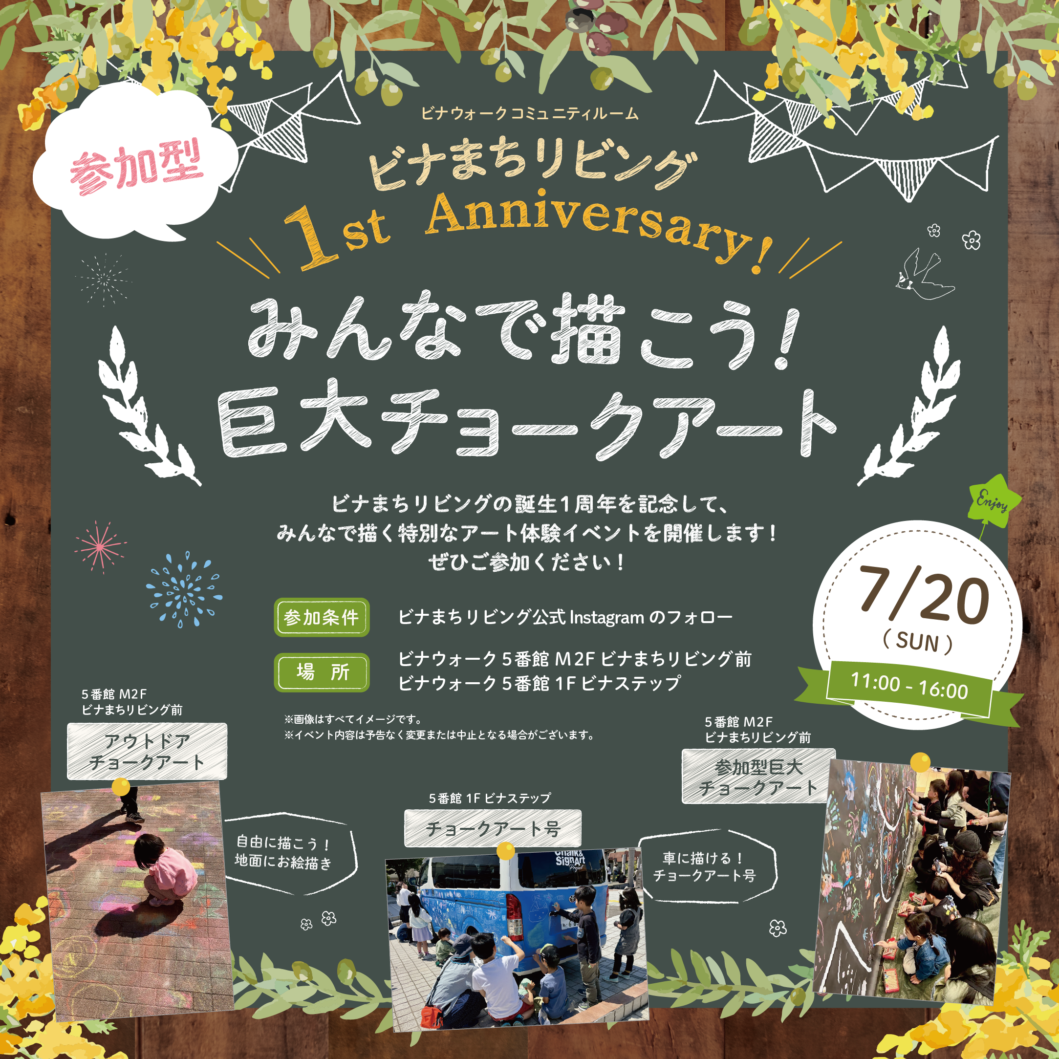 イメージ：ビナまちリビング 1st Anniversary！みんなで描こう！巨大チョークアート