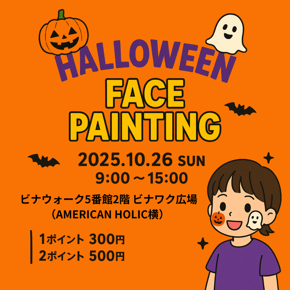イメージ：ハロウィンフェイスペイント
