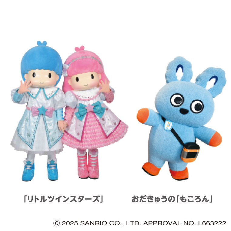 イメージ：「リトルツインスターズ」♥おだきゅうの「もころん」といっしょに写真を撮ろう！
