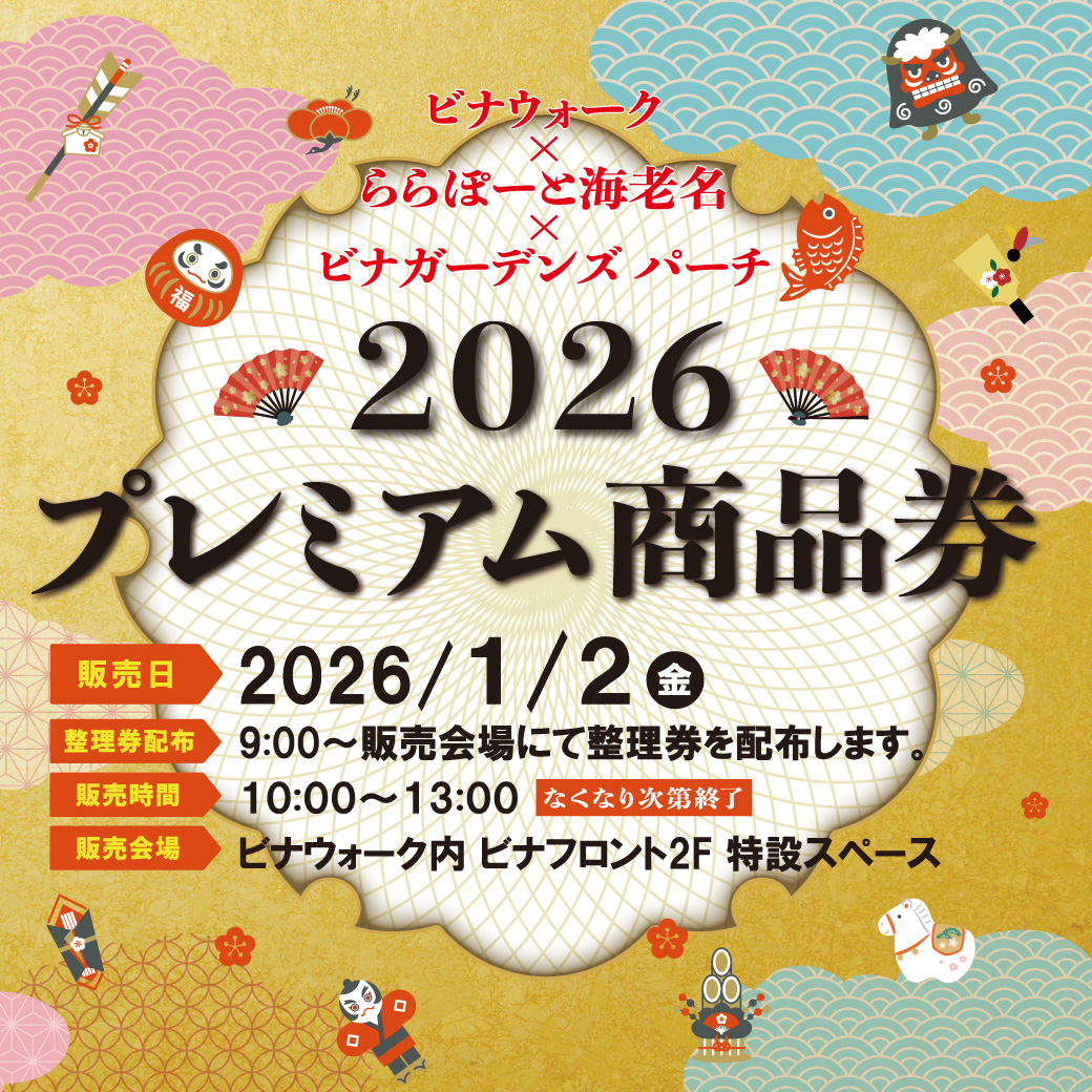 イメージ：【2026年1月2日（金）】プレミアム商品券販売！！
