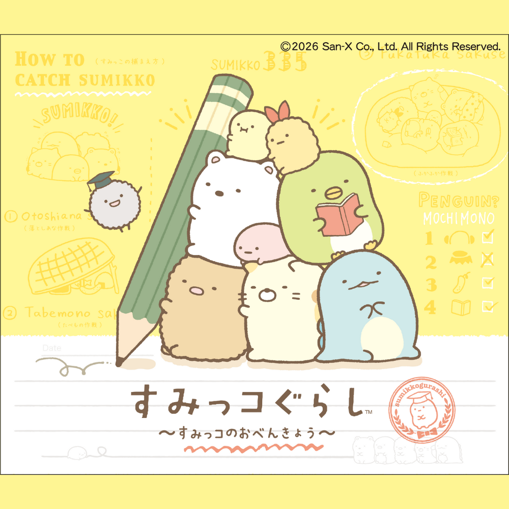 イメージ：すみっコぐらし～すみっコのおべんきょう～