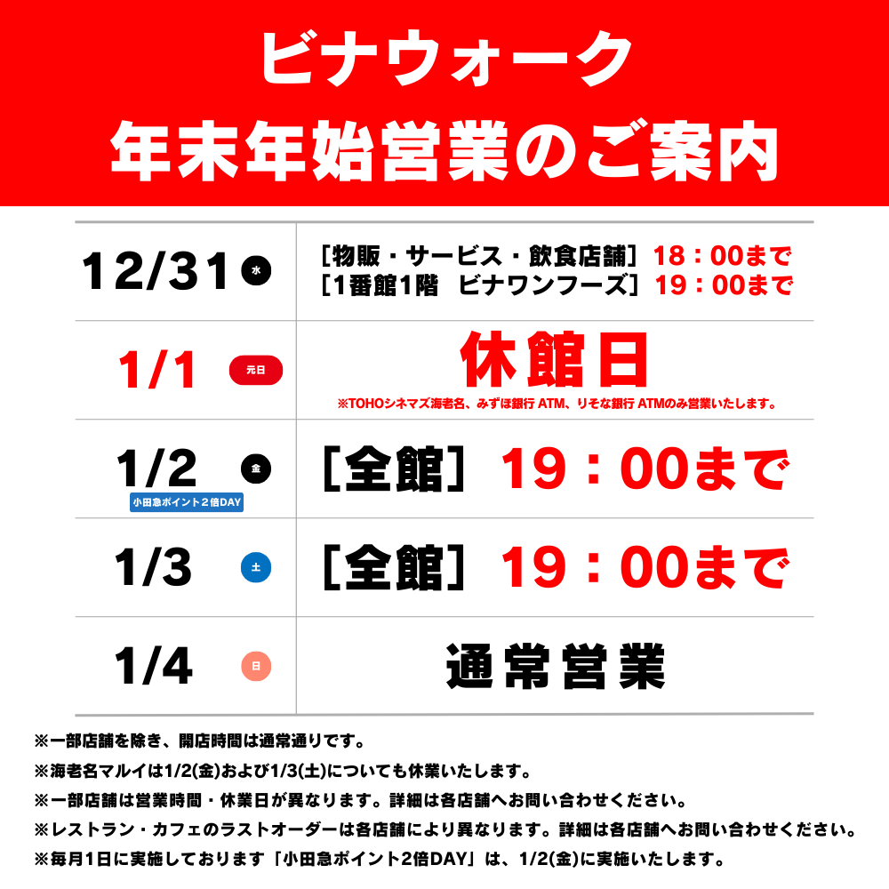 年末年始営業のご案内