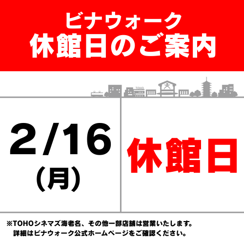 休館日のご案内