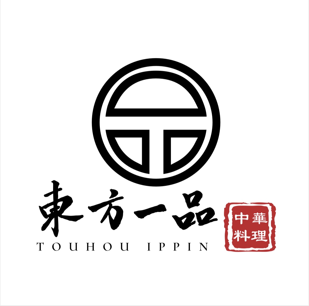 東方一品