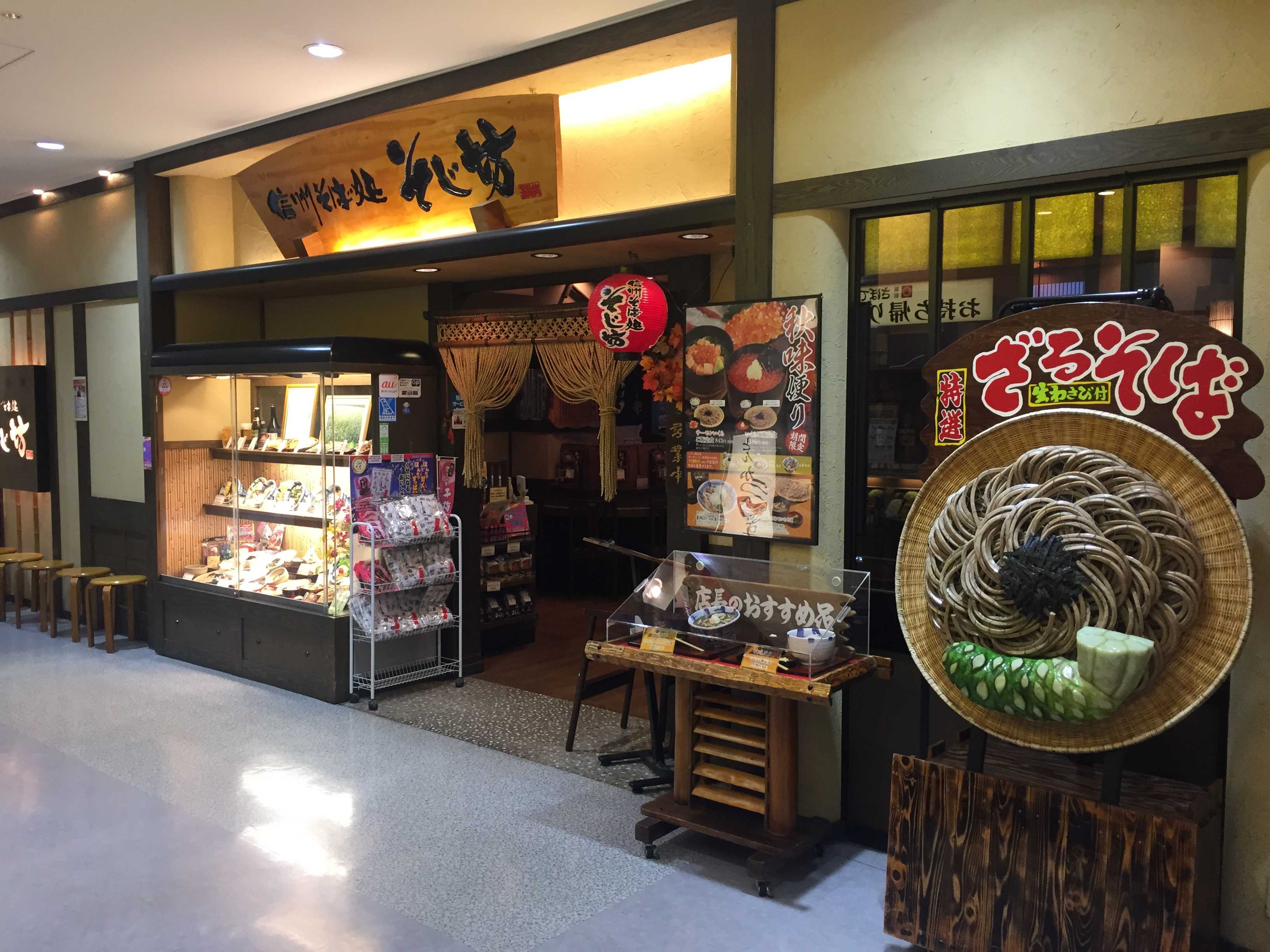そじ坊