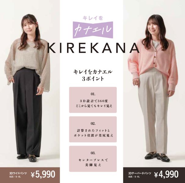 イメージ：レディース新作ボトムス入荷！！　キレイをカナエル『KIREKANA』