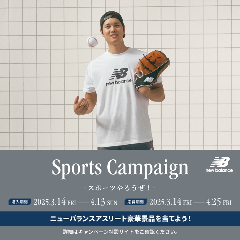 イメージ：大谷翔平選手他NBアスリート豪華景品がもらえる＆当たる！【NB 2025 Sports Campaign】