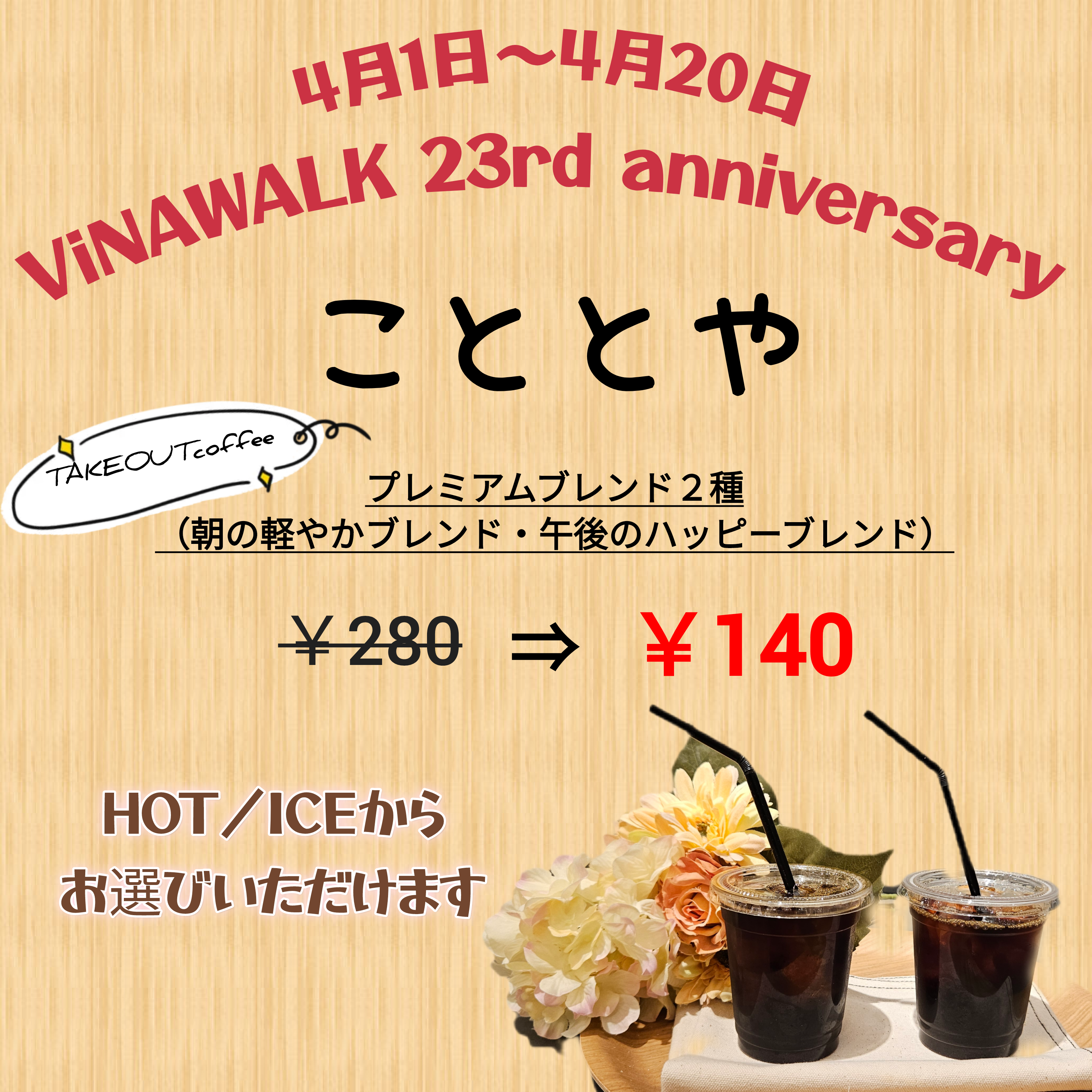 イメージ：＼期間限定／TAKE OUTプレミアムブレンドコーヒー2種半額！！