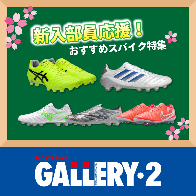 イメージ：中高校生新入部員応援！スタッフおすすめスパイク特集