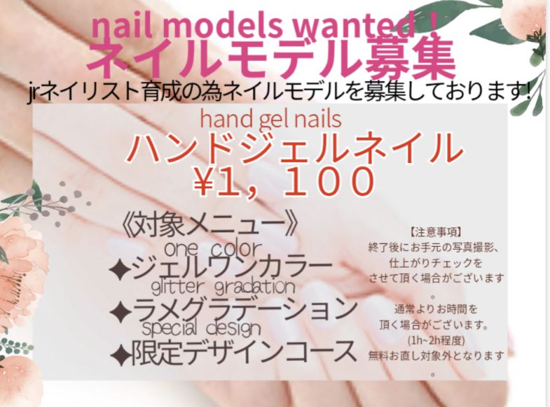 イメージ：ネイルモデル募集