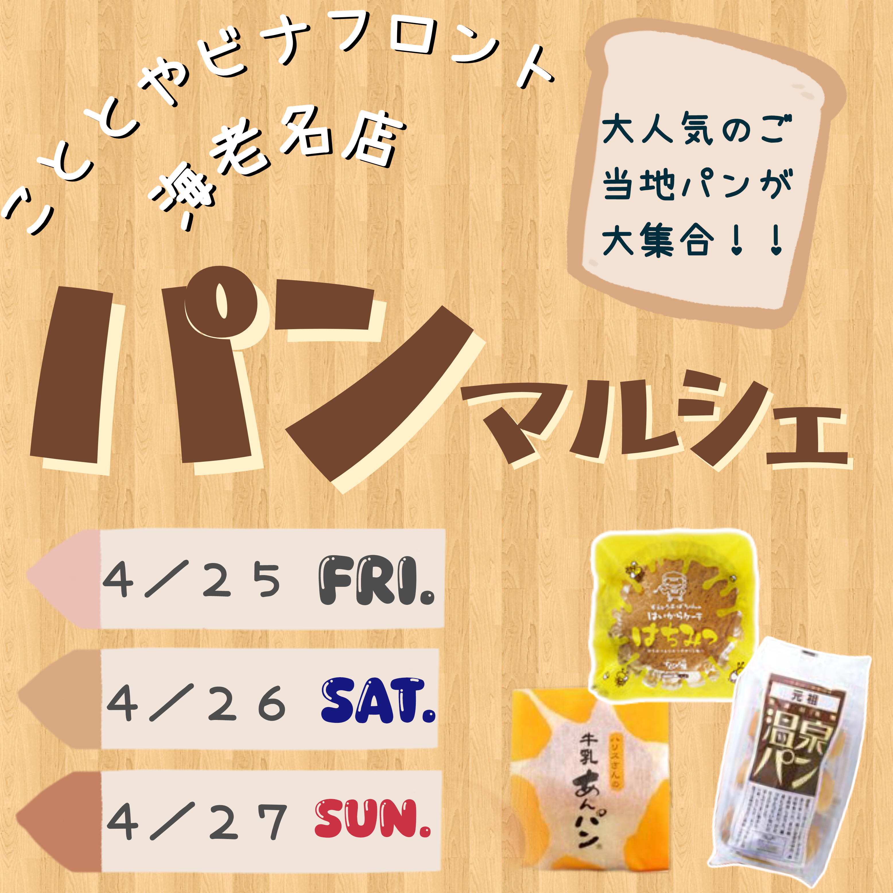 イメージ：パンマルシェ開催のお知らせ！