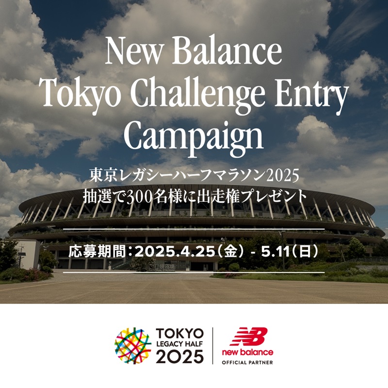 イメージ：New Balance Tokyo Challenge Entry Campaign