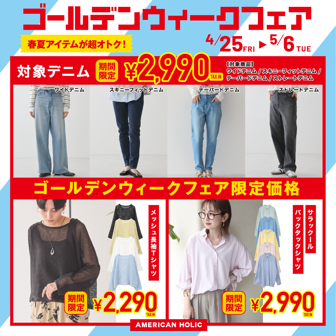 イメージ：ＧＷフェア開催中！