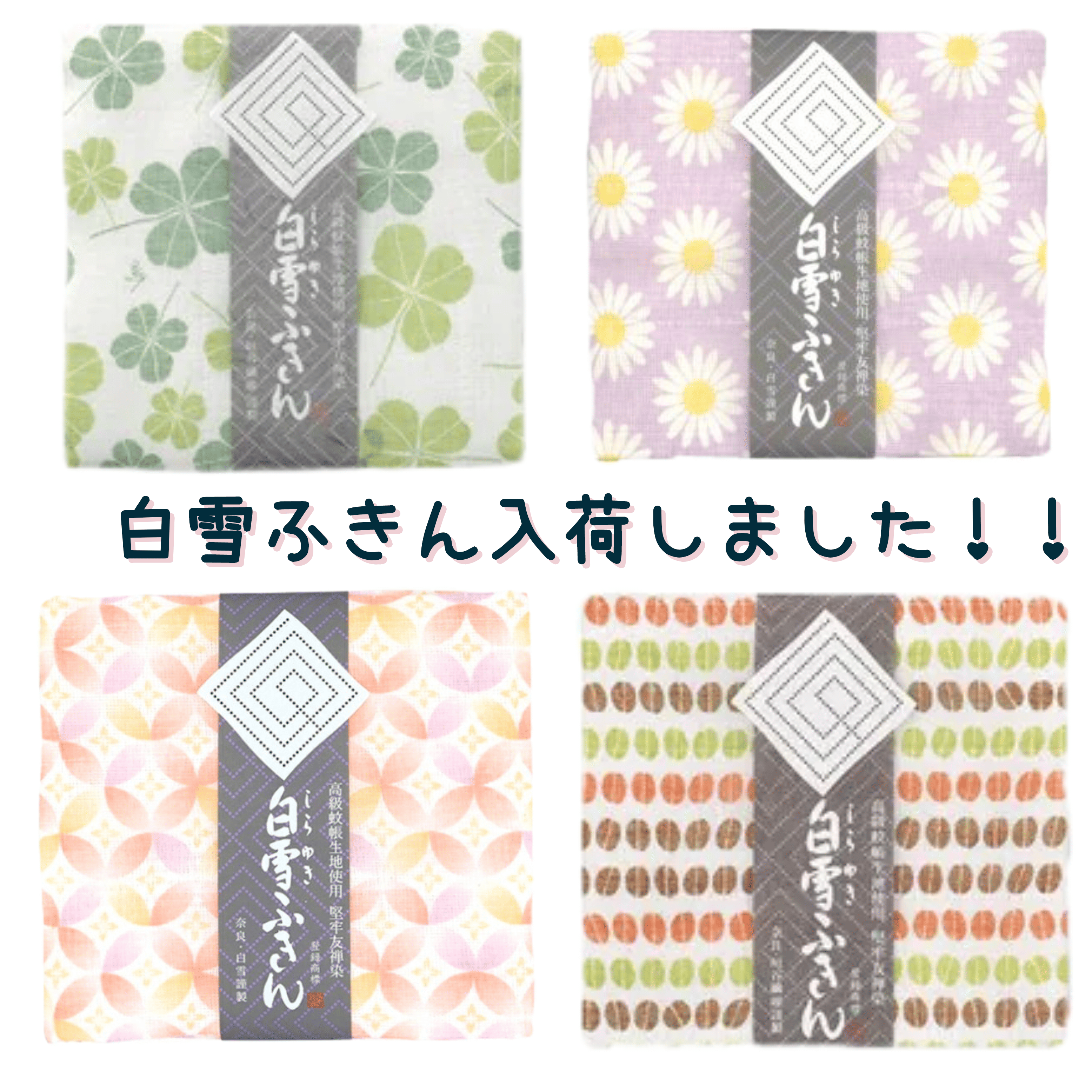イメージ：新商品入荷しました！