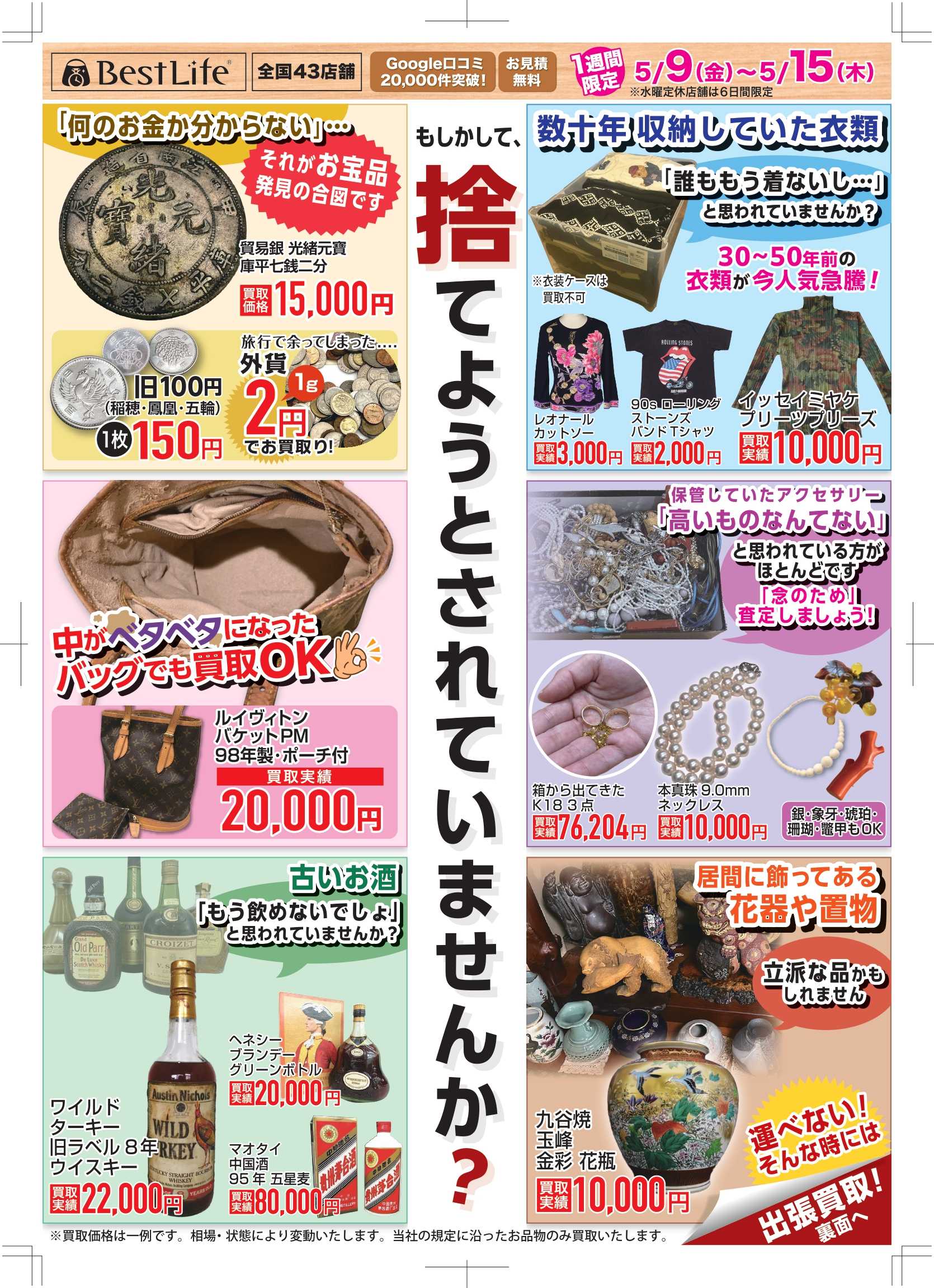 イメージ：もしかして、捨てようとされていませんか？