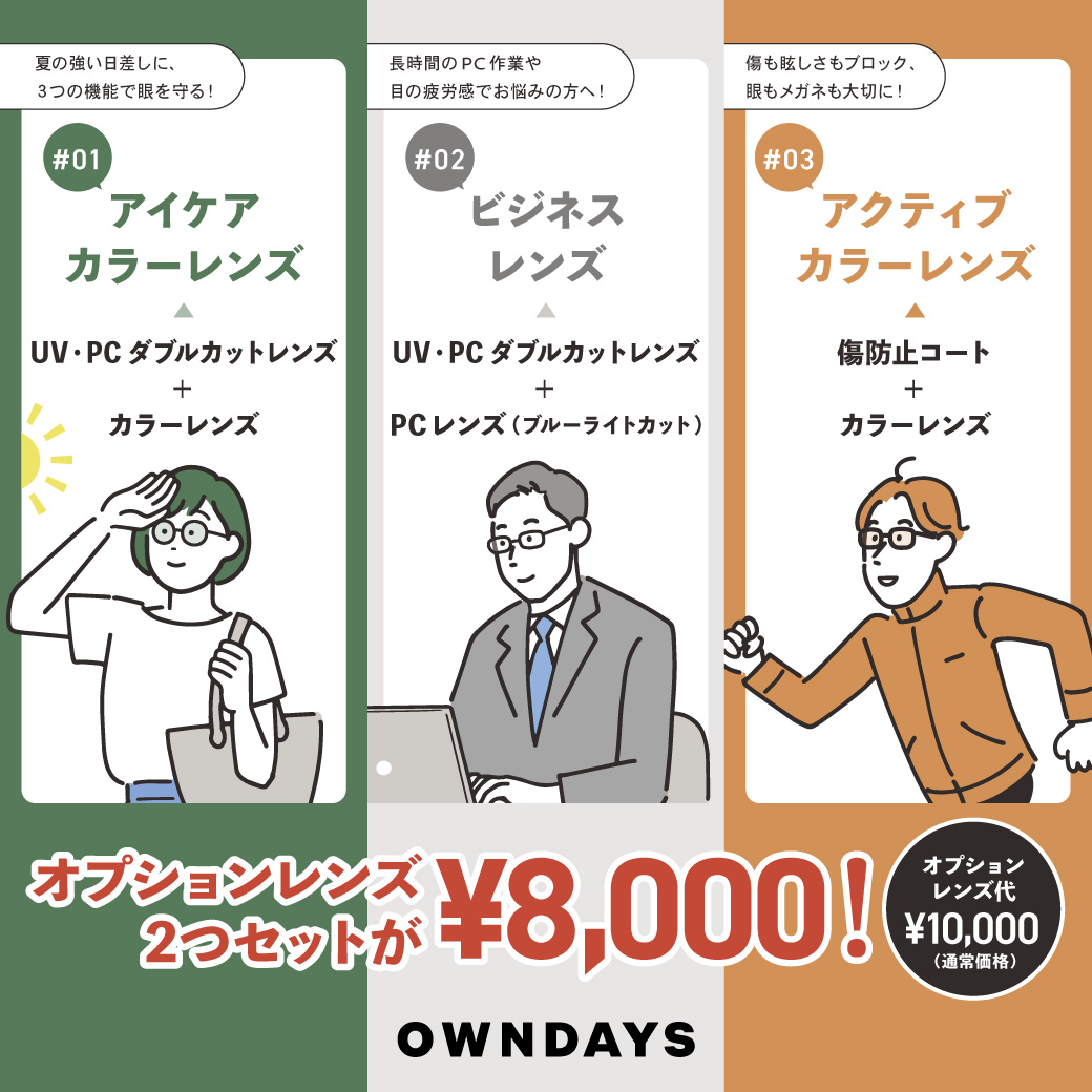 ダブルオプション2,000円OFF