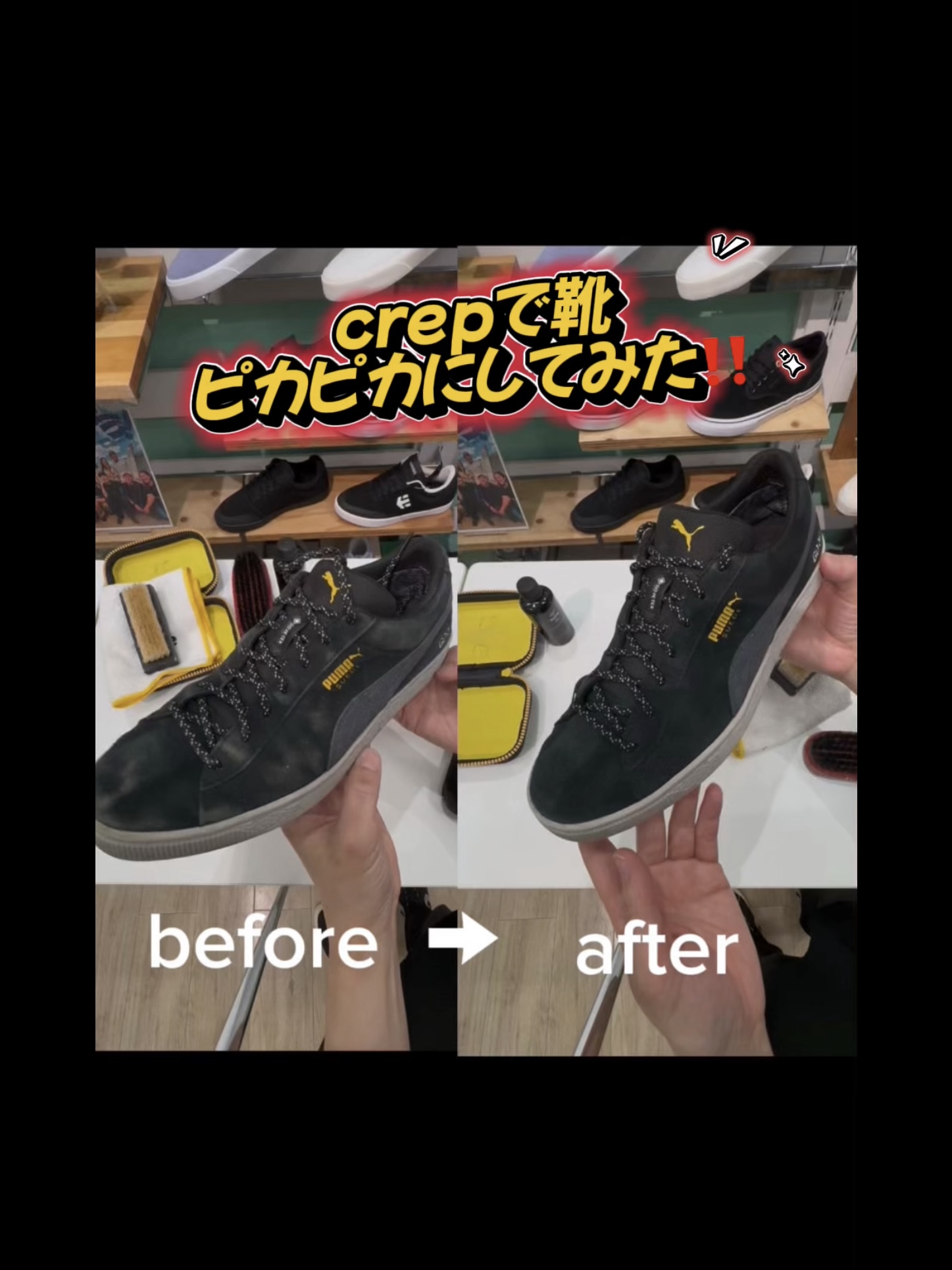 crepで靴ピカピカにしてみた