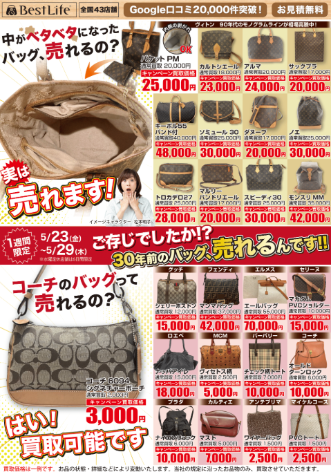 ヴィンテージバッグ買取キャンペーン