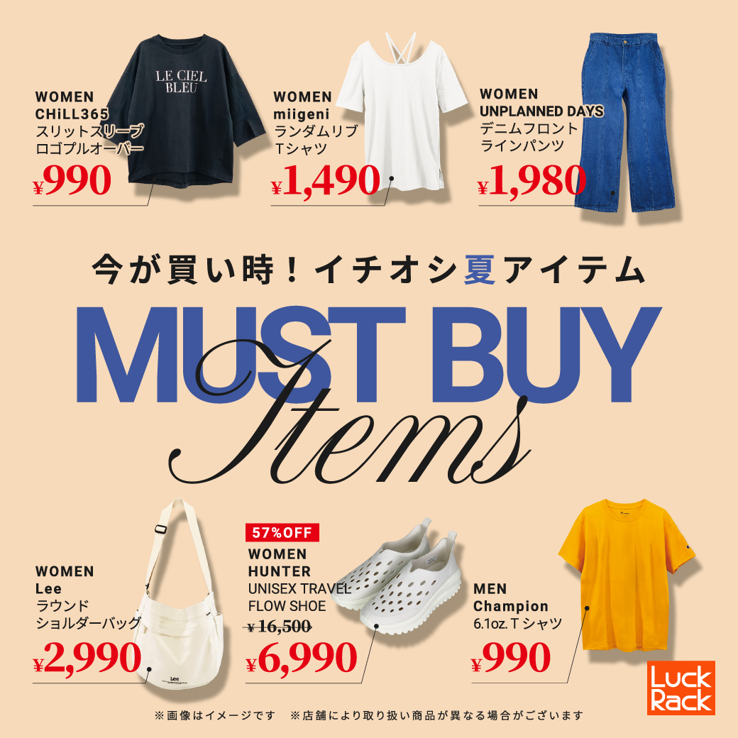 イメージ：MUST BUY ITEMS