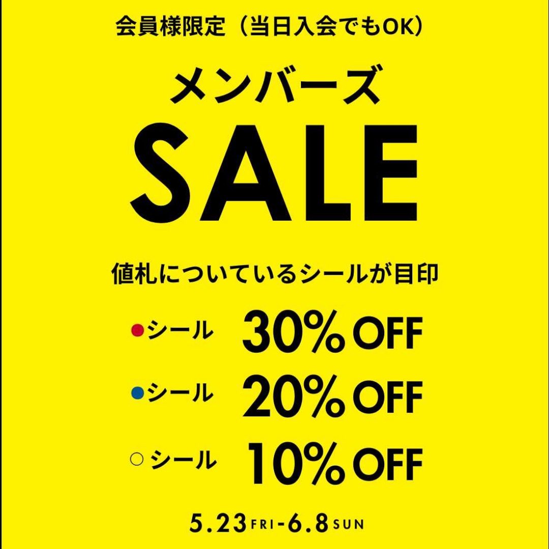 イメージ：メンバーズSALE
