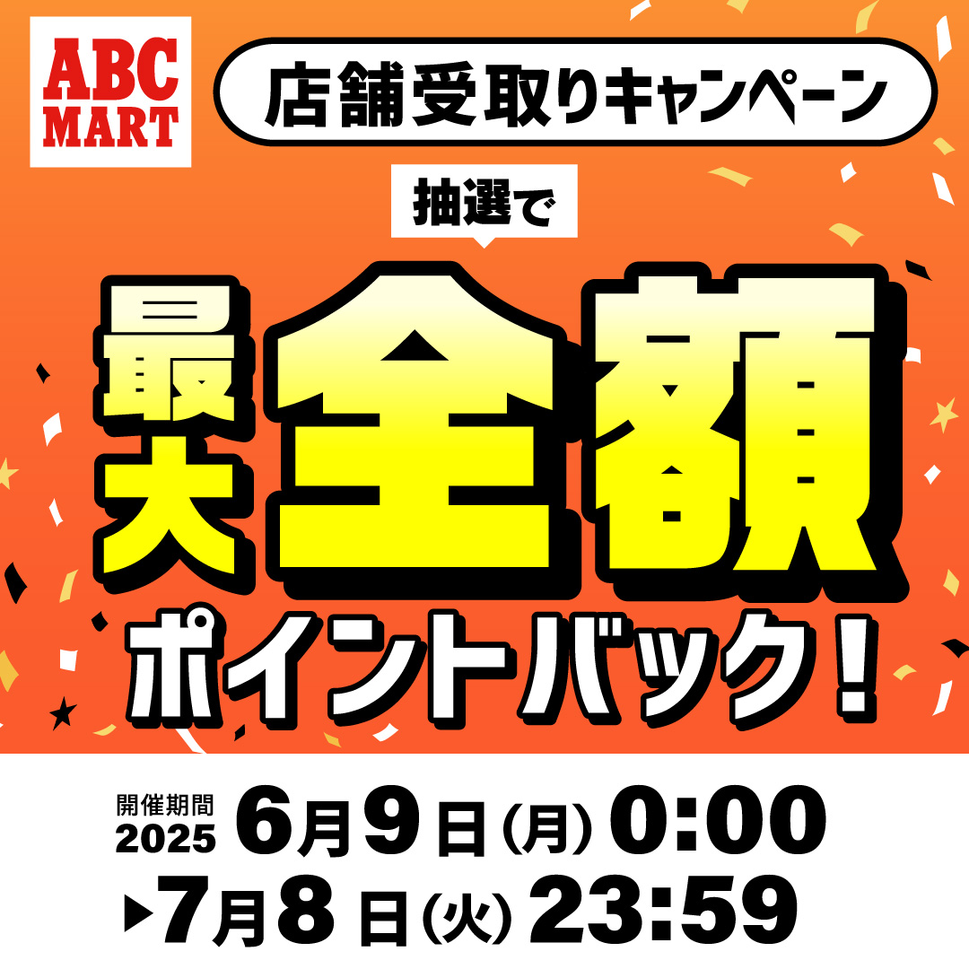 イメージ：★店舗受取りキャンペーン開催について★