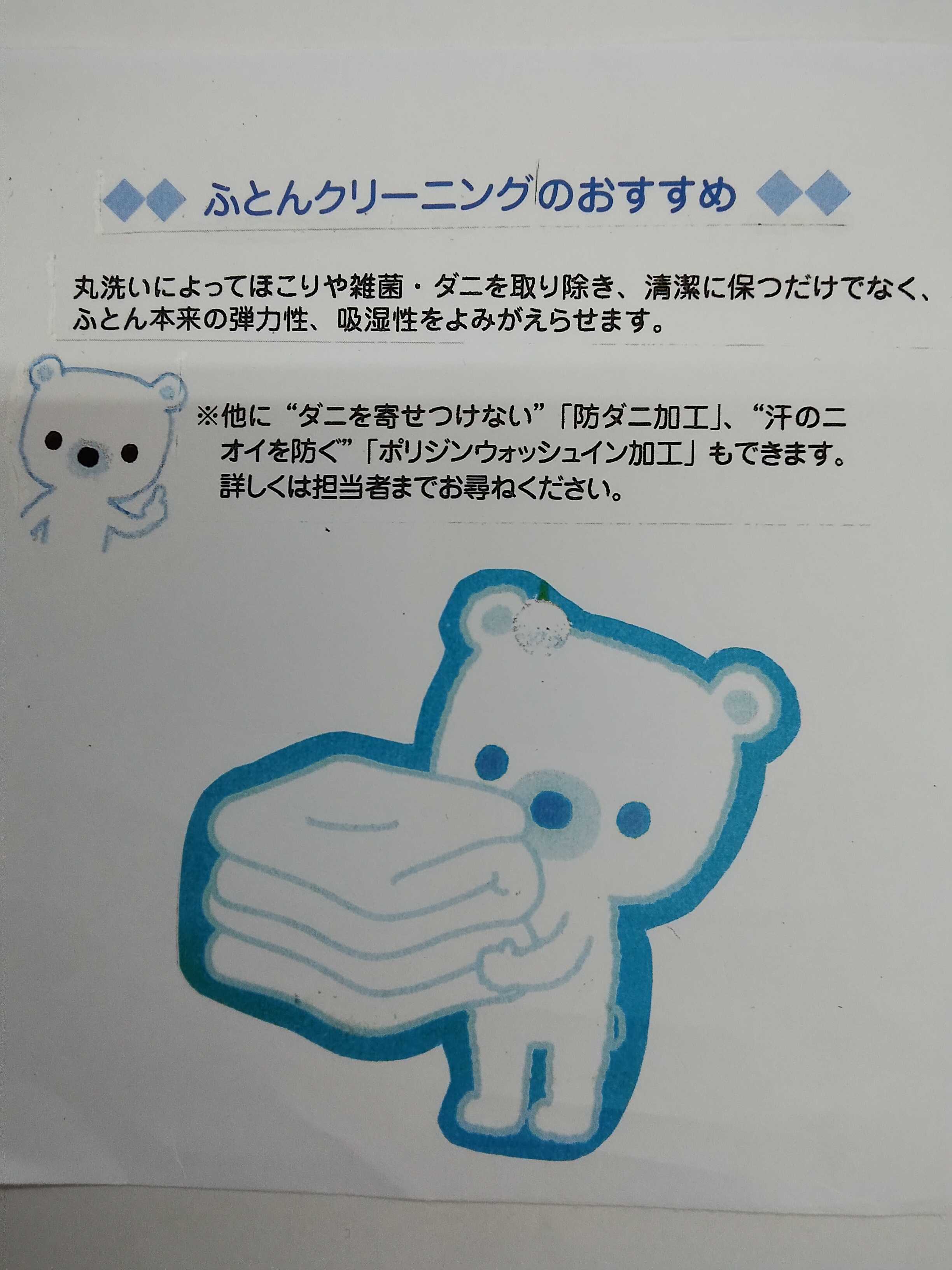 イメージ：▷ふとんクリーニング◁