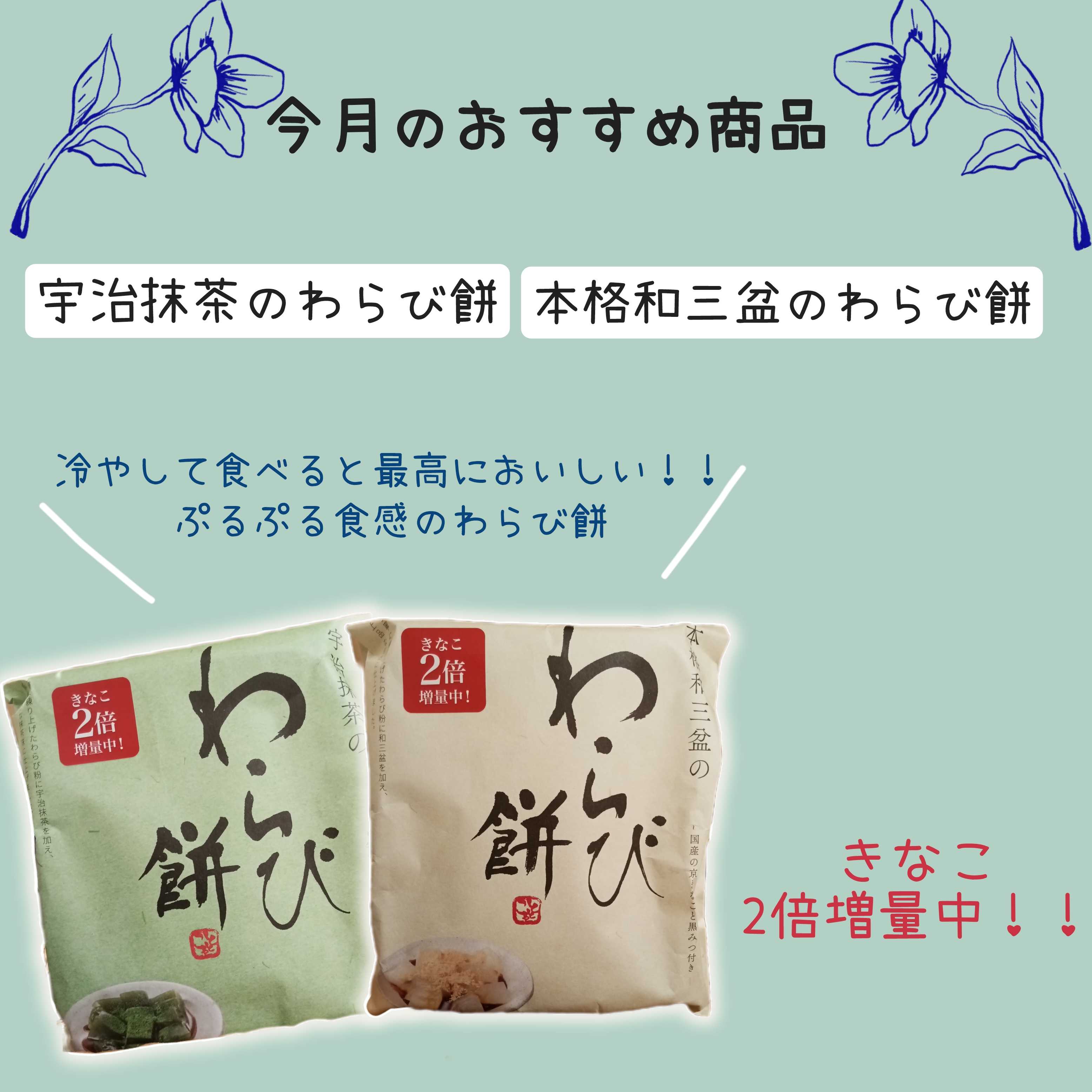 イメージ：今月のおすすめ商品②