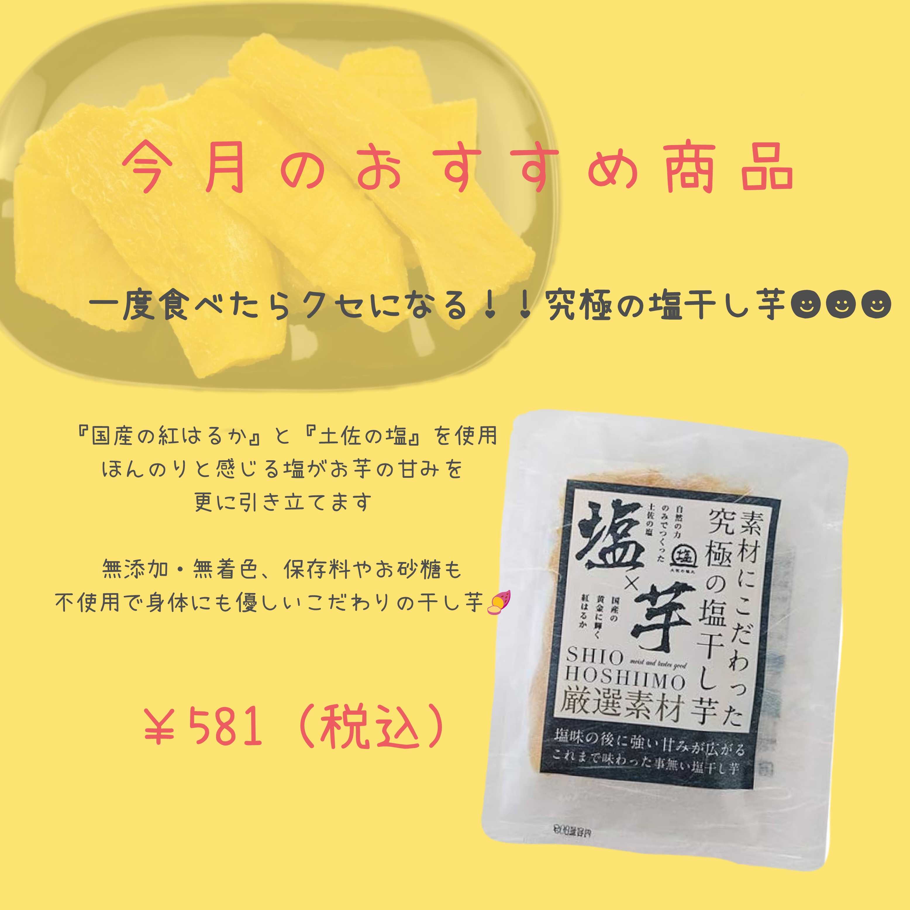 イメージ：＼今月のおすすめ商品／