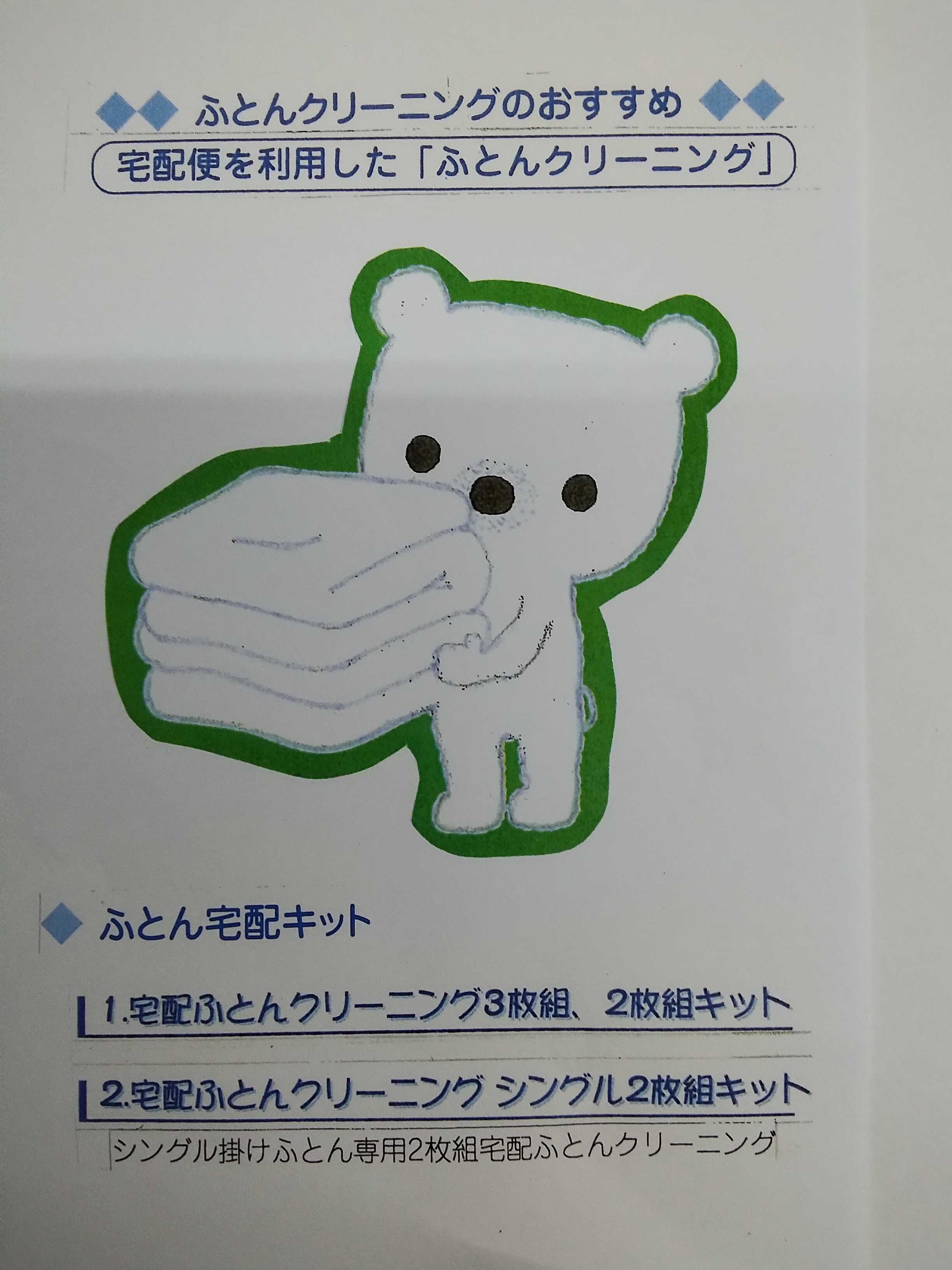 イメージ：▷ふとん宅配クリーニング◁