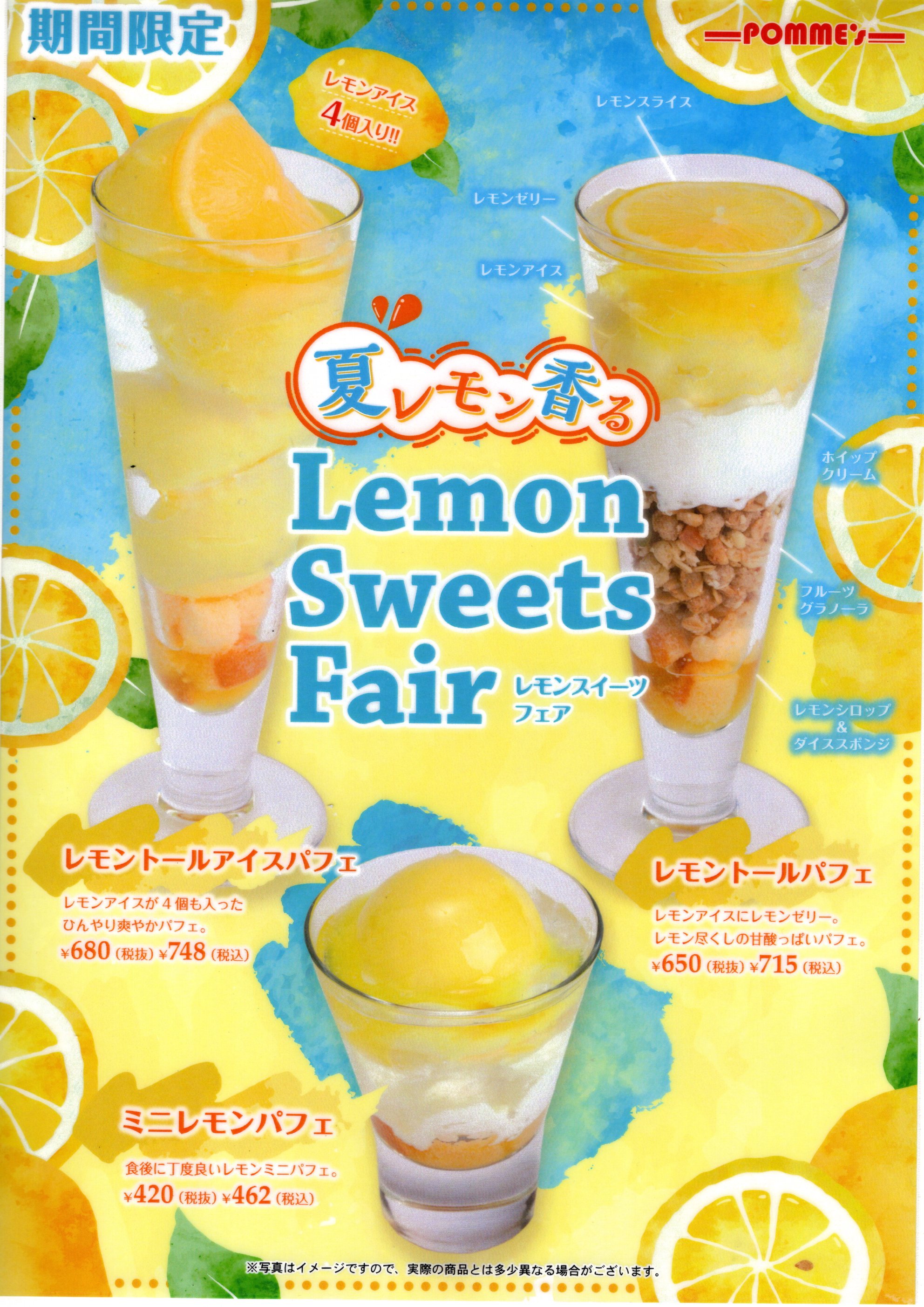 イメージ：夏にぴったりレモンスイーツフェア
