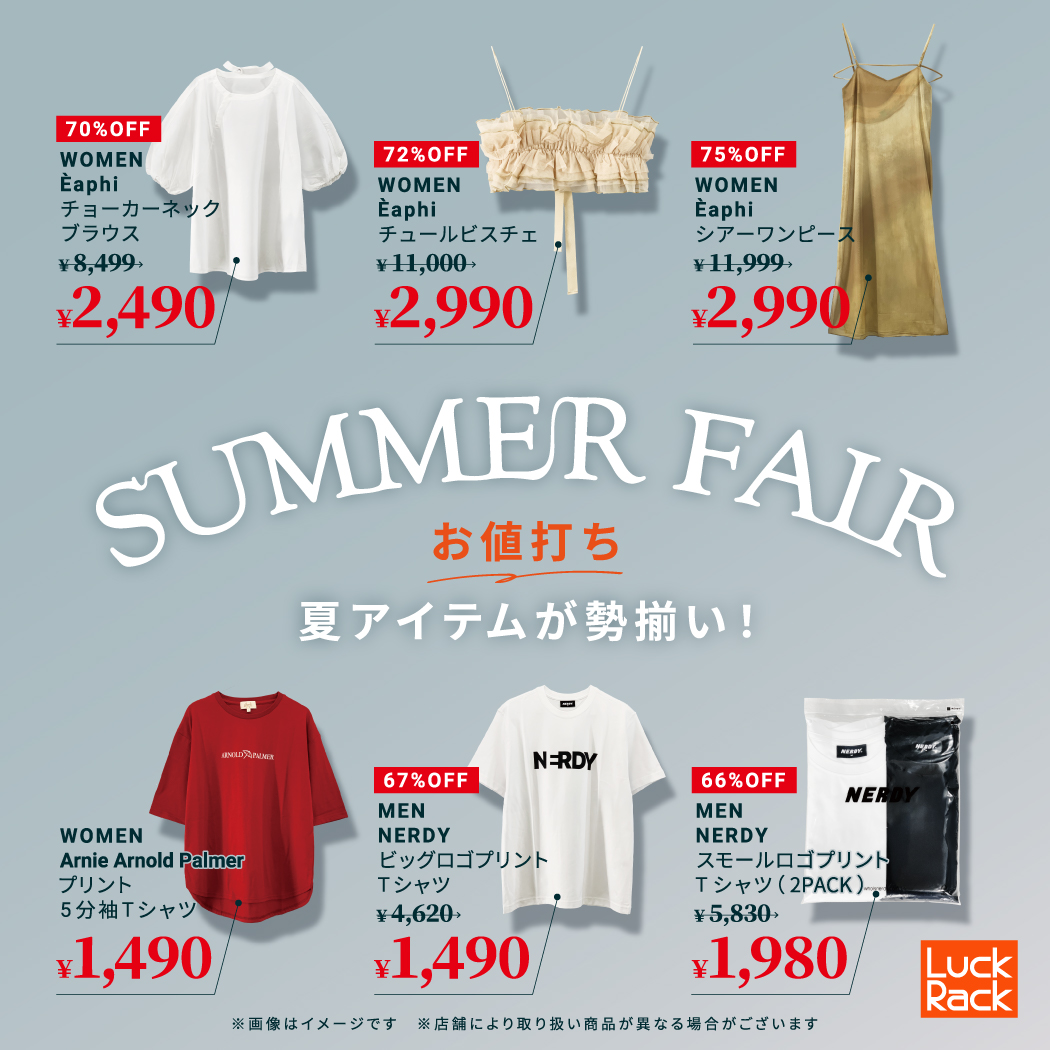 イメージ：SUMMER FAIR