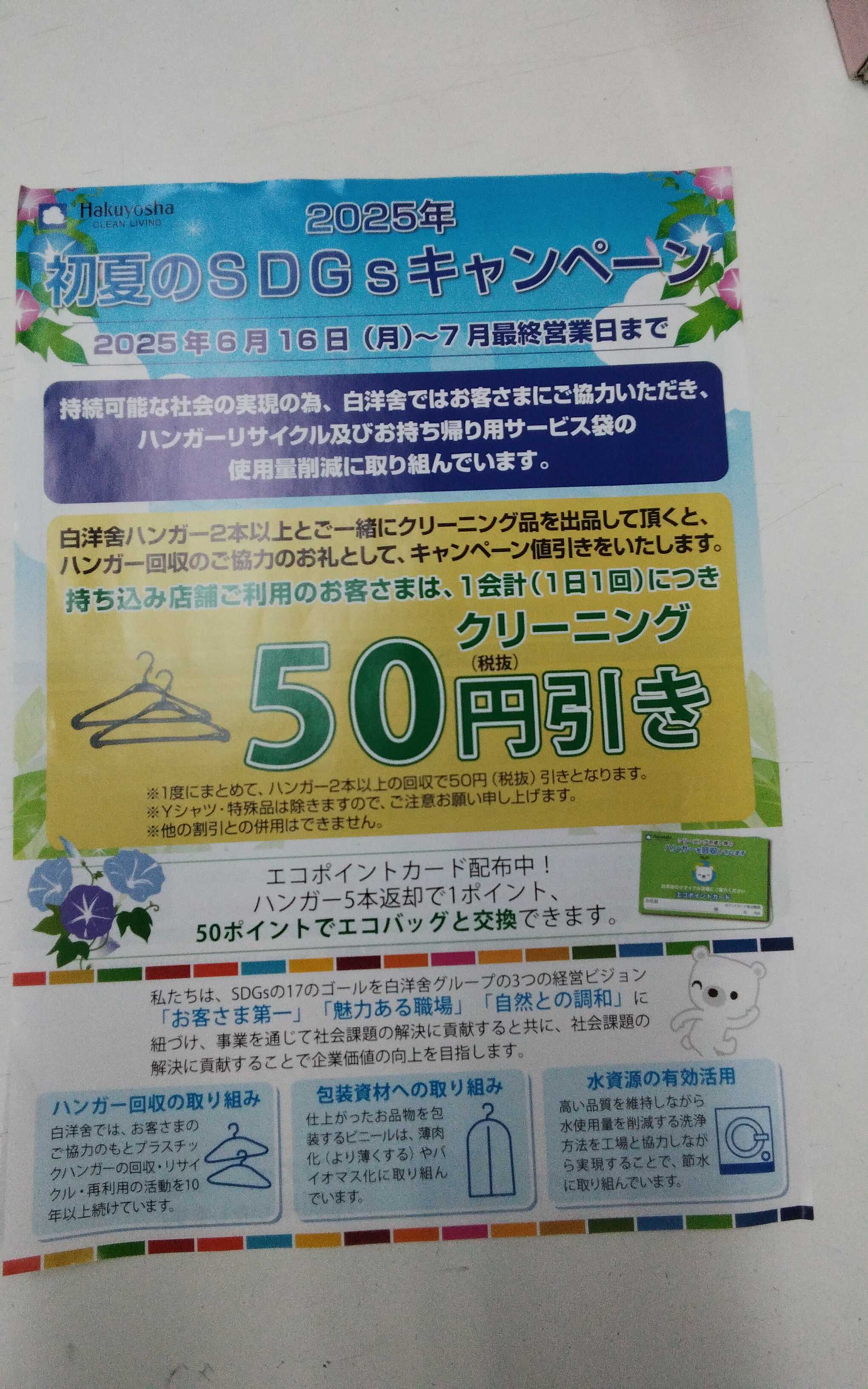 イメージ：○初夏のSDGsキャンペーン○