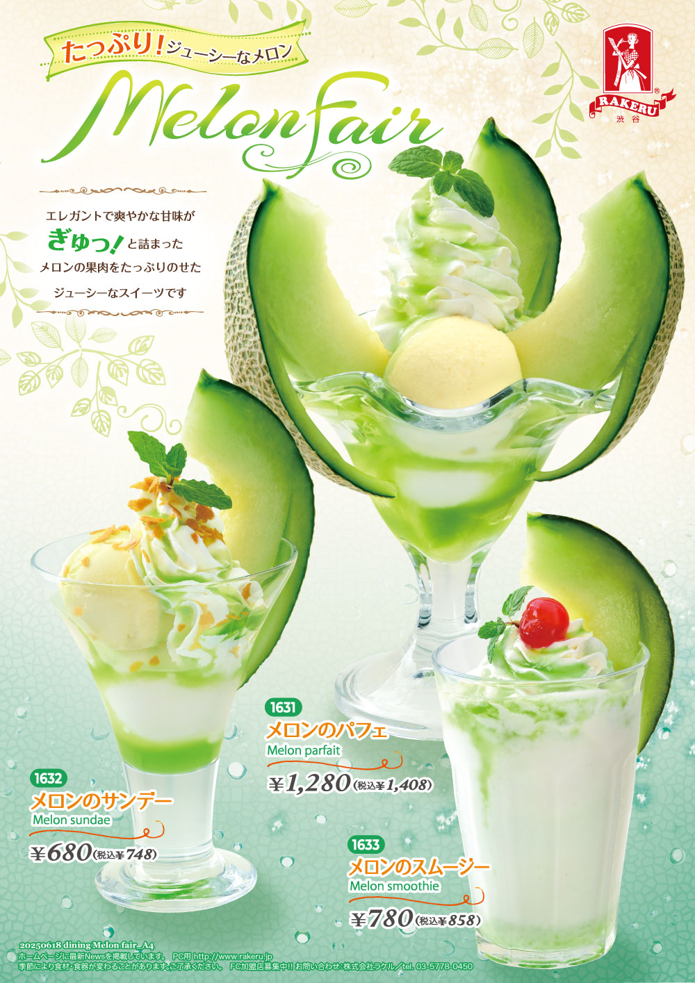 イメージ：夏限定デザート！！