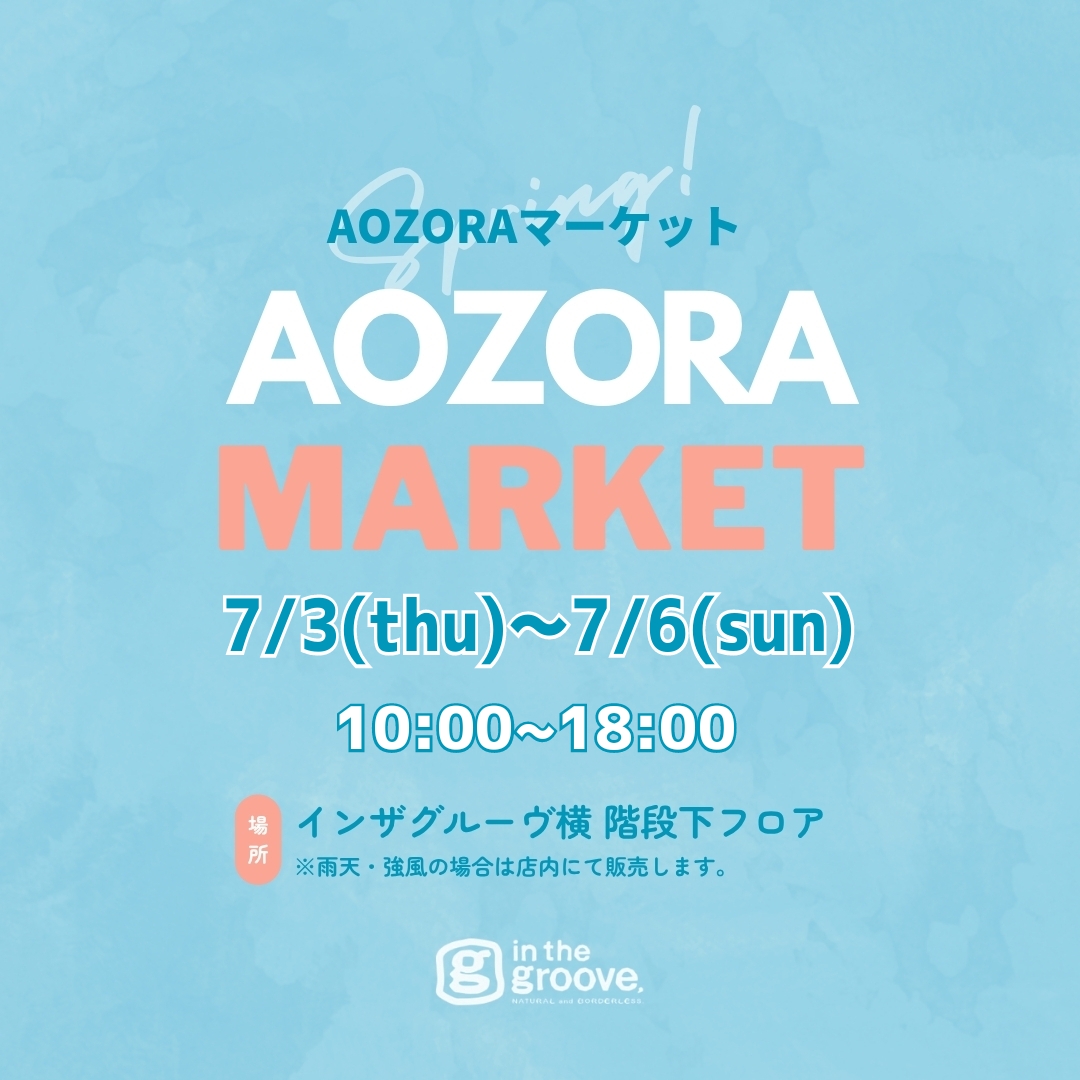 イメージ：AOZORA マーケット開催