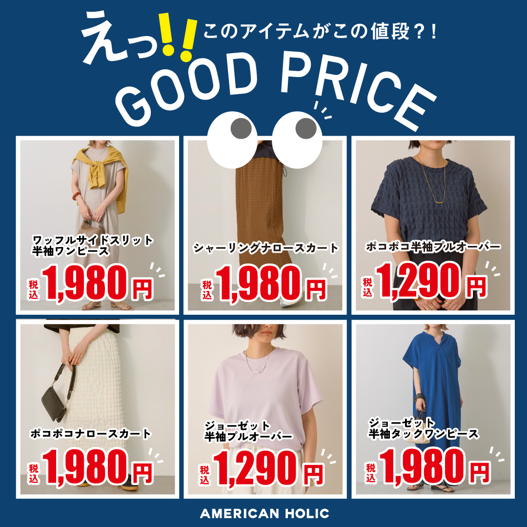 イメージ：「GOOD PRICE」シリーズがお買い得！！