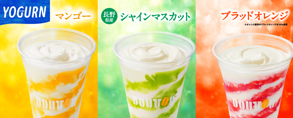 イメージ：ドトール　季節のおすすめ