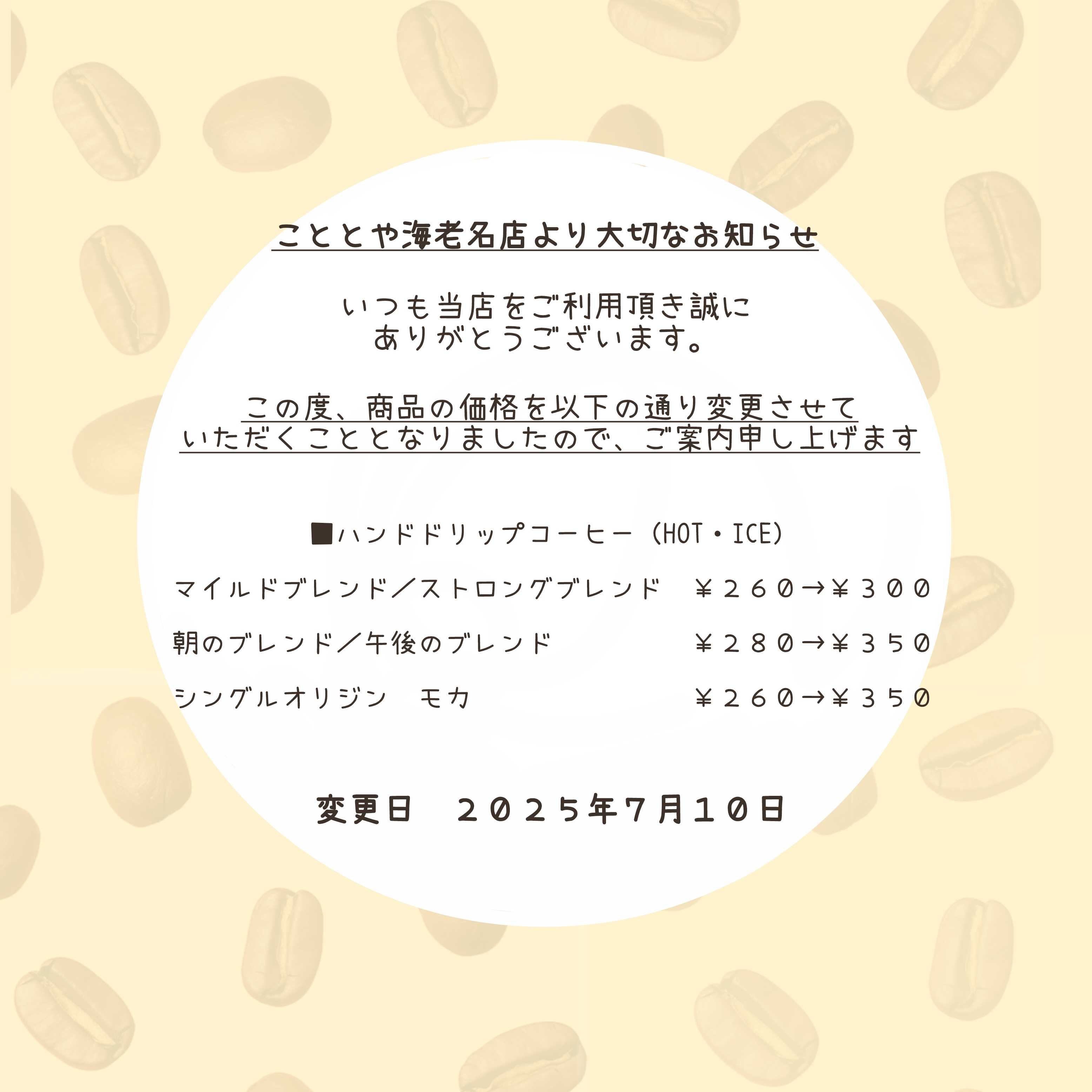 イメージ：こととやビナフロント海老名店より大切なお知らせ