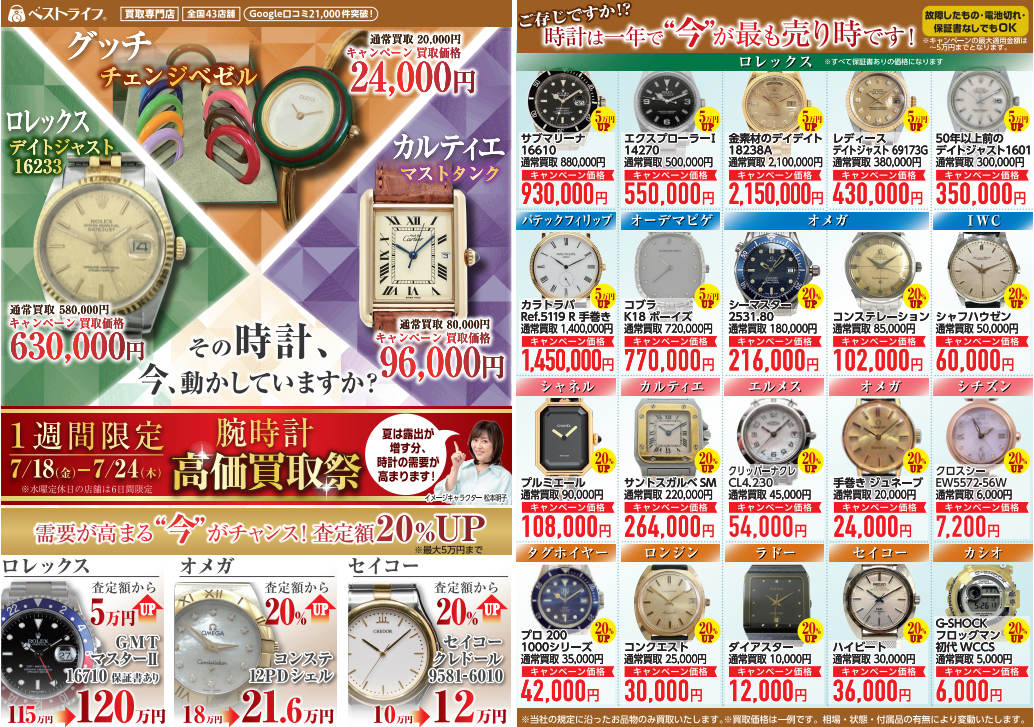 ⌚時計キャンペーン⌚