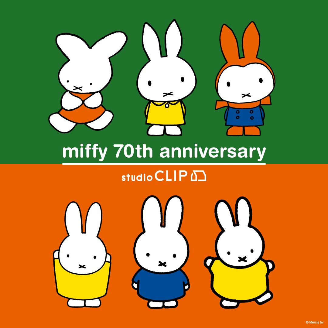イメージ：Dick Bruna×studio CLIP