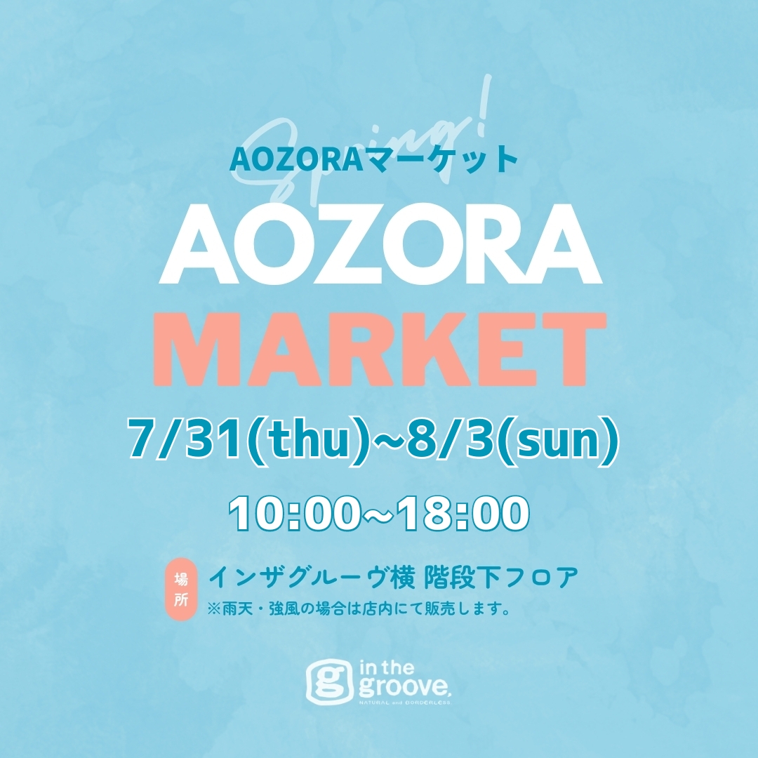 イメージ：AOZORA マーケット開催