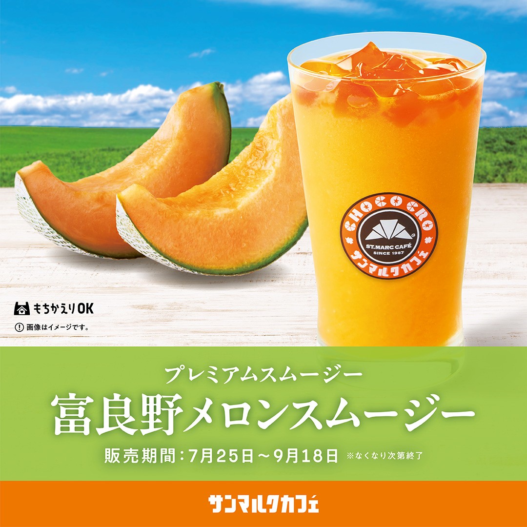 イメージ：富良野メロン