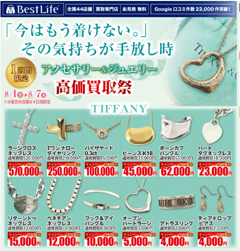 イメージ：☆ティファニー シルバーアクセ キャンペーン☆