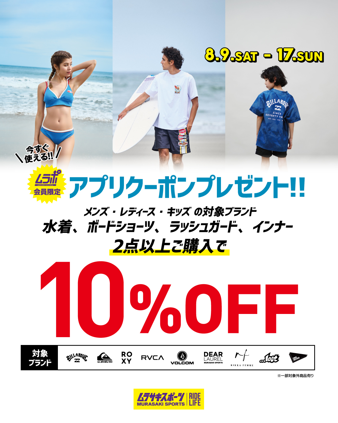 イメージ：夏のまとめ買いキャンペーン