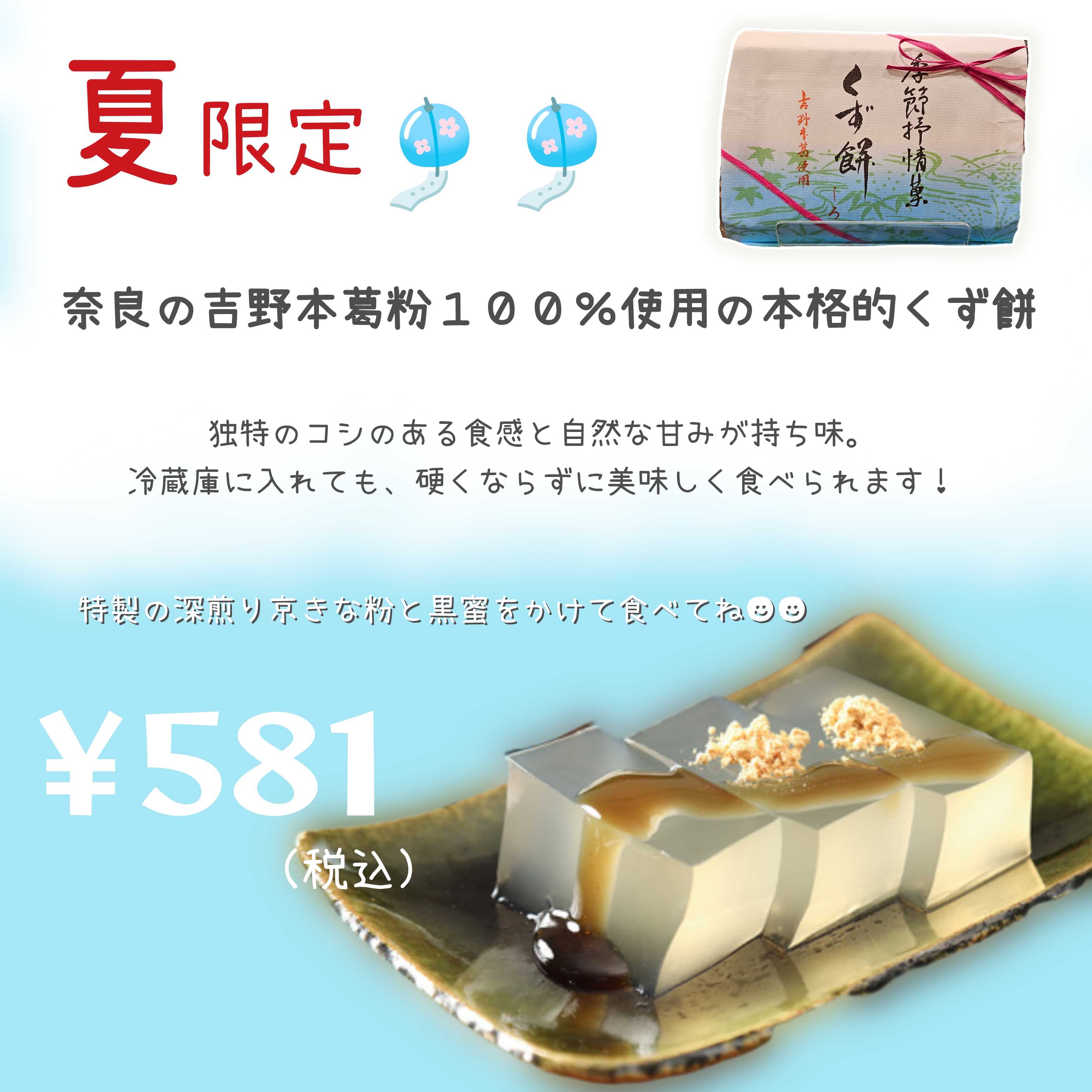 イメージ：＼夏限定／ぷるっ！もちっ！くず餅