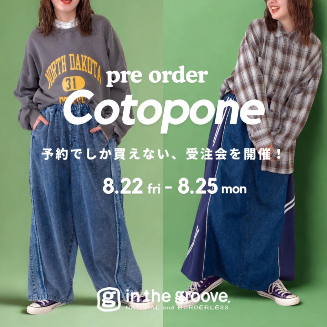 イメージ：Cotopone受注会 